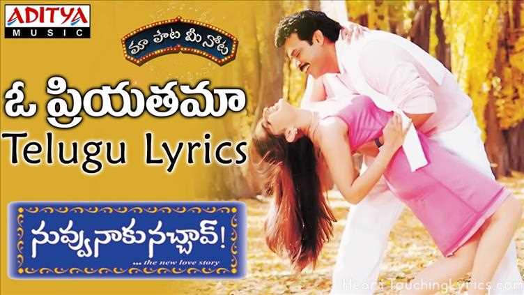 O Priiyatama Song Lyrics - Nuvvu Naaku Nachchav