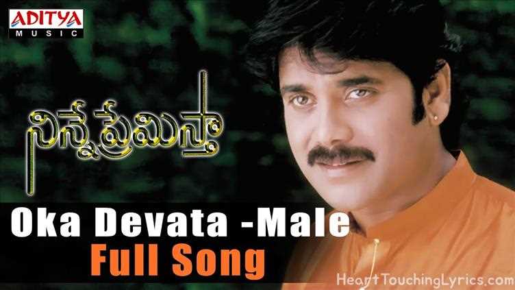 Oka Devata Song Lyrics - Ninne Premista