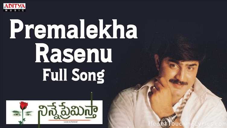 Premalekha Rasenu Song Lyrics - Ninne Premista
