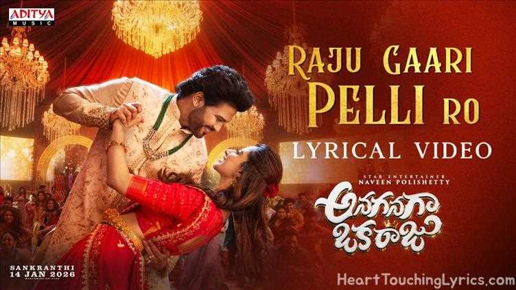 Raju Gaari Pelli Ro Song Lyrics - Anaganaga Oka Raju