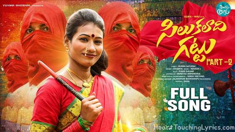 SILUKALADI GATTU Song Lyrics - SAMMAKKA SARAKKA