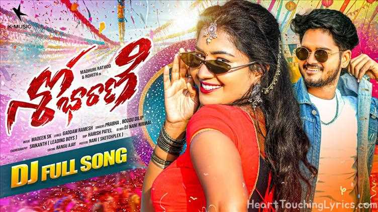 Shobha Rani Song Lyrics - DJ Folk Song