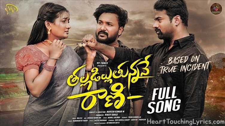 THALLADILLUTHUNNANE RANI Song Lyrics - THALLADILLUTHUNNANE RANI TRENDING LOVE FAILURE