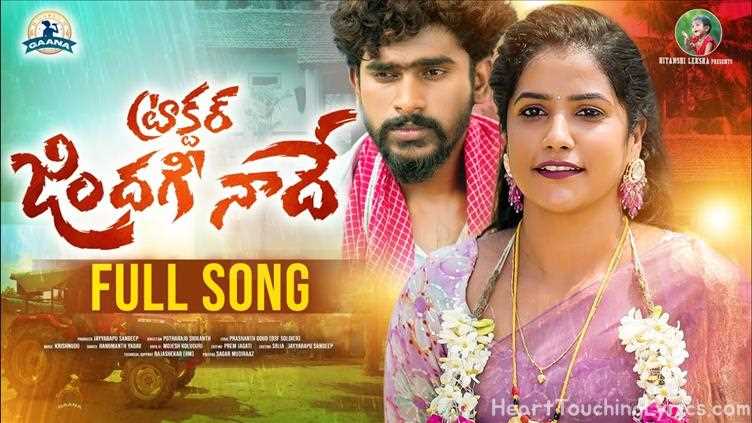 TRACTOR JINDHAGI NADHE Song Lyrics - Folk song 41