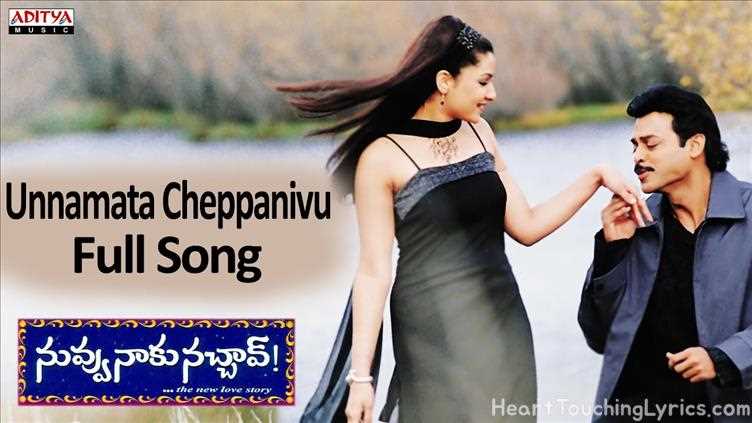 Unnamata Cheppanivu Song Lyrics - Nuvvu Naaku Nachchav