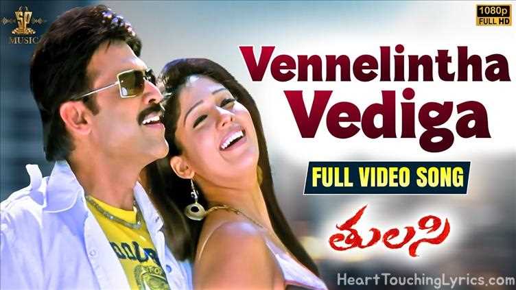 Vennelintha Vediga Song Lyrics - Tulasi