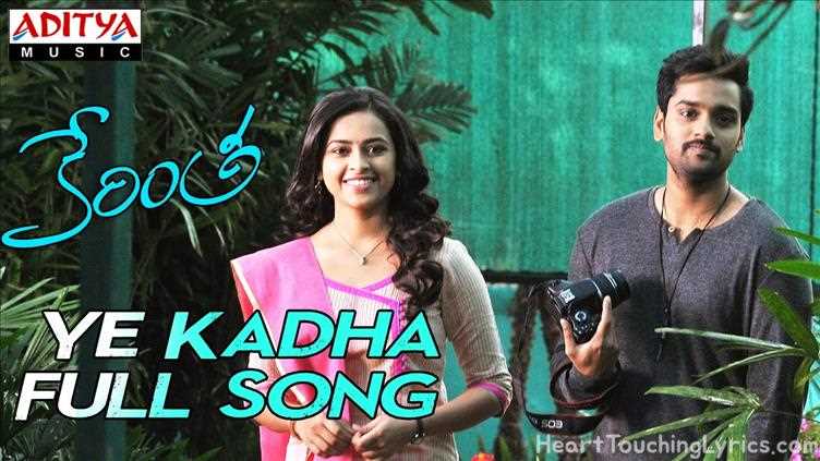 Ye Kadha Song Lyrics - Kerintha