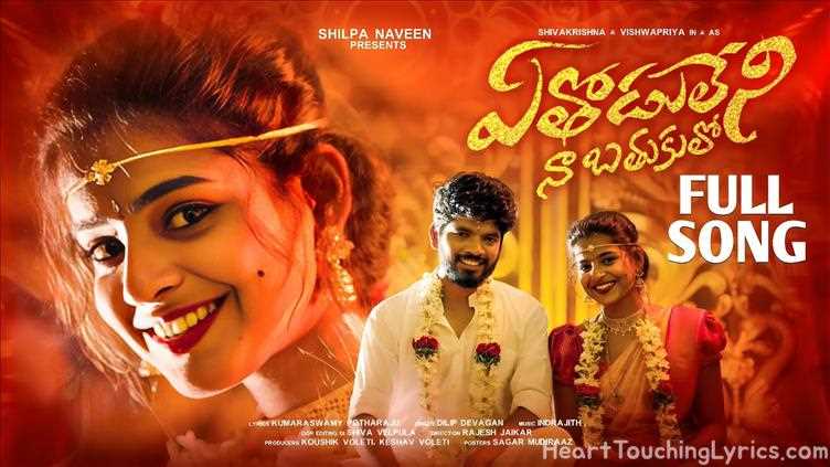 AA THODU LENI NA BATHUKULO Song Lyrics - NEW FOLK SONG 2025