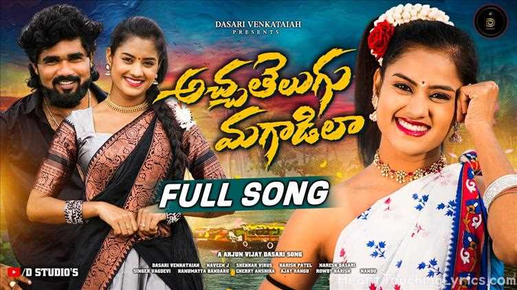 ACHHA TELUGU MAGADILA Song Lyrics - telugu folk song 2025
