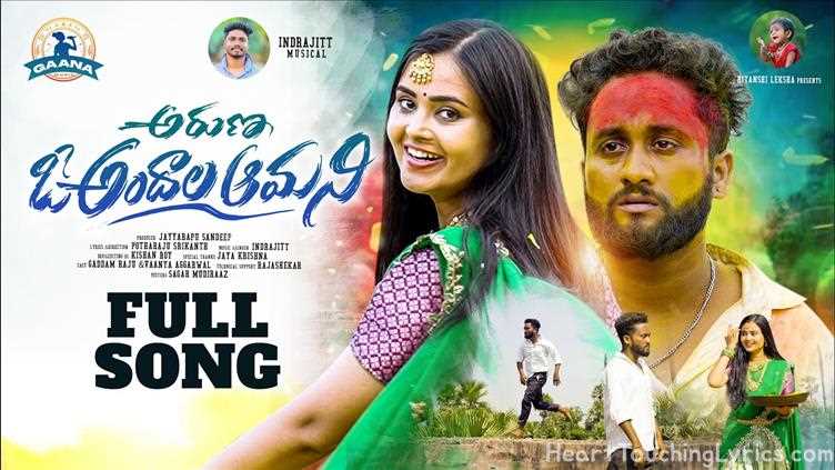 ARUNA O ANDHALA AMANI  Song Lyrics - NEW FOLK SONG 2024