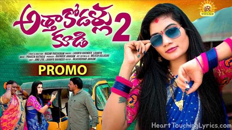 ATHA KODALLU KUDI PART 2 Song Lyrics - NEW FOLK SONG 2025