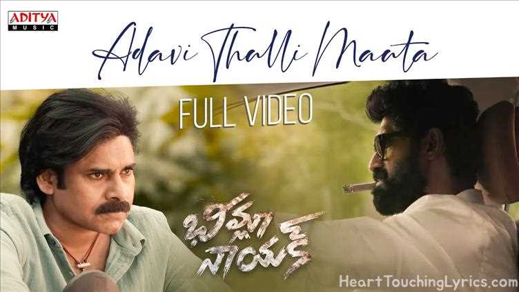 Adavi Thalli Maata Song Lyrics - BheemlaNayak