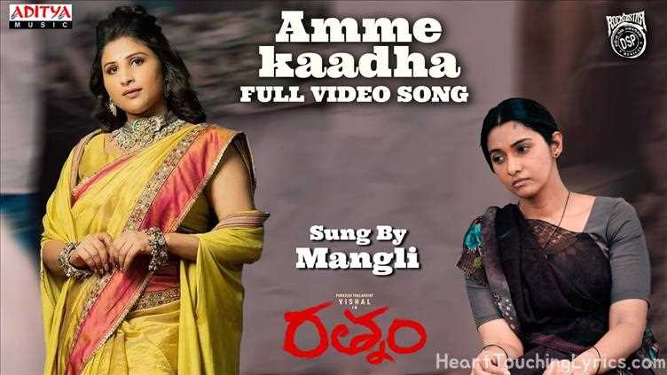 Ammekaadha Song Lyrics - Rathnam