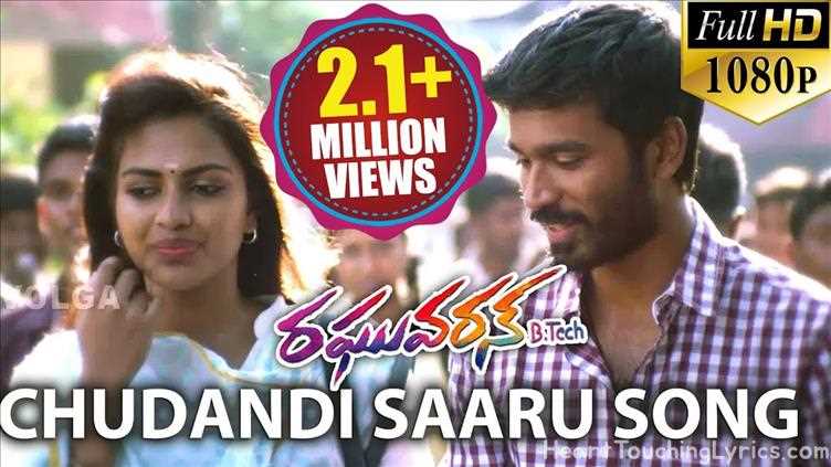Chudandi Saaru Song Lyrics - Raghuvaran B Tech