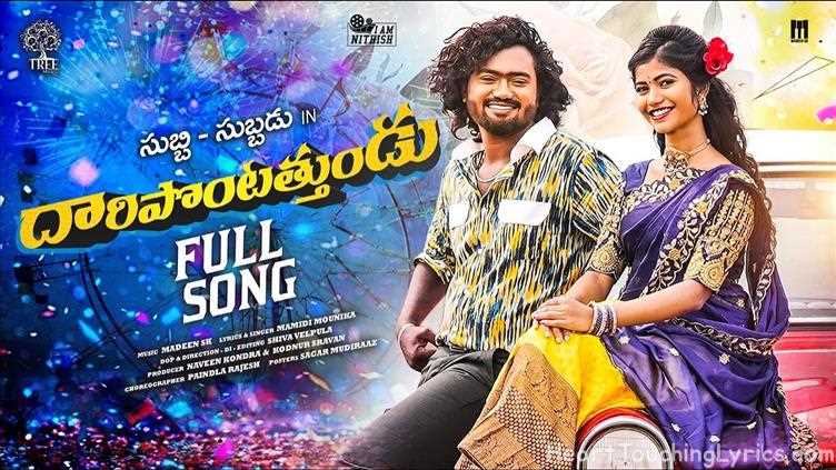 Daripontothundu Song Lyrics - Folk song 1