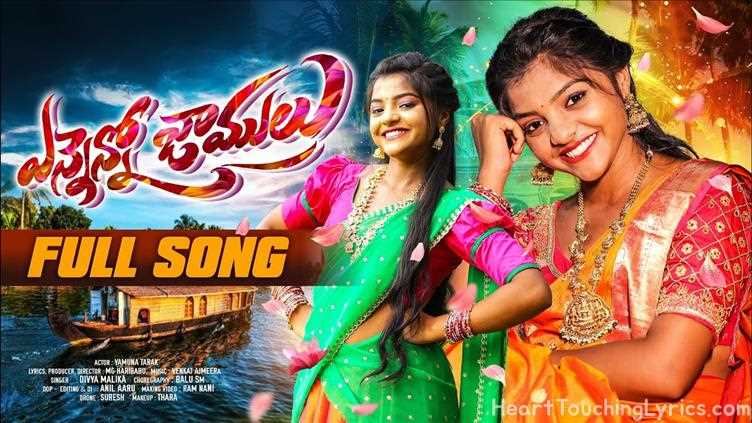 ENNENNO JAMULU Song Lyrics - FOLK SONG