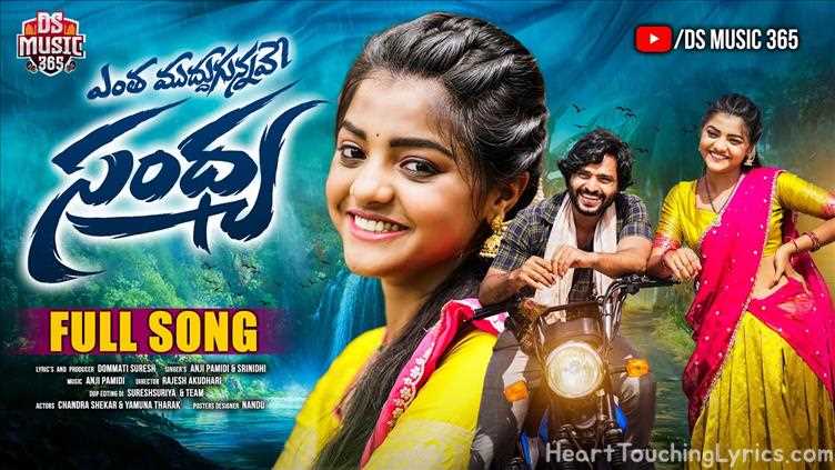 ENTHA MUDDUGUNNAVE SANDHYA  Song Lyrics - Folk Song