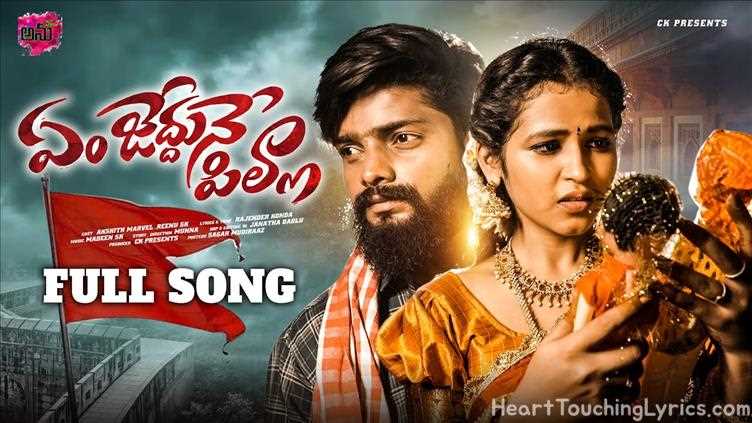 Emchedhune Pilla Song Lyrics - Love Failure Songs