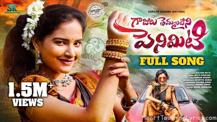 Gaajulu Themmantini Penimiti Song Lyrics - Folk songs