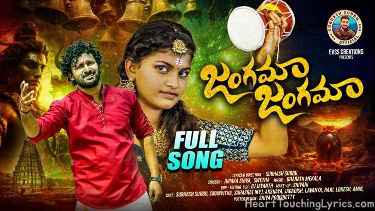 JANGAMA JANGAMA Song Lyrics - SHIVARATRI  SONG 2025
