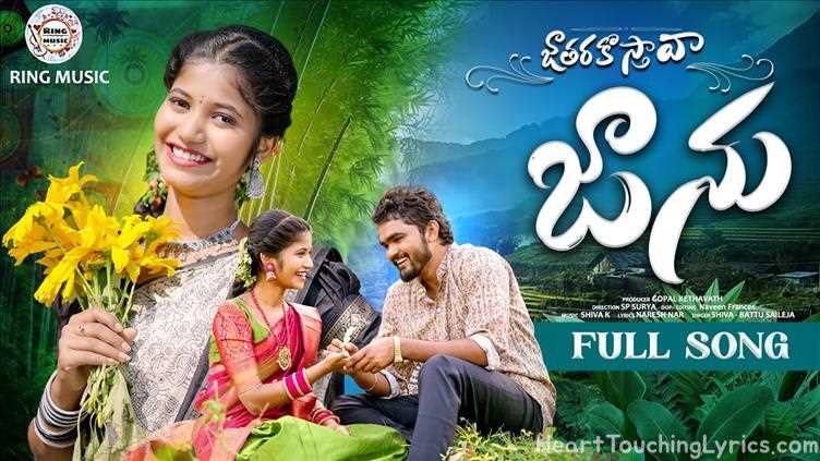JATHARAKOSTHAVA JANU Song Lyrics - Folk song 2