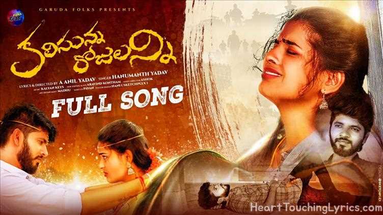 Kalisunna Rojulanni Song Lyrics - new folk song 2023