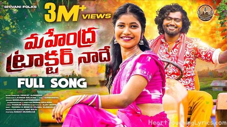 MAHENDRA TRACTOR NADHE Song Lyrics - folk song 2024