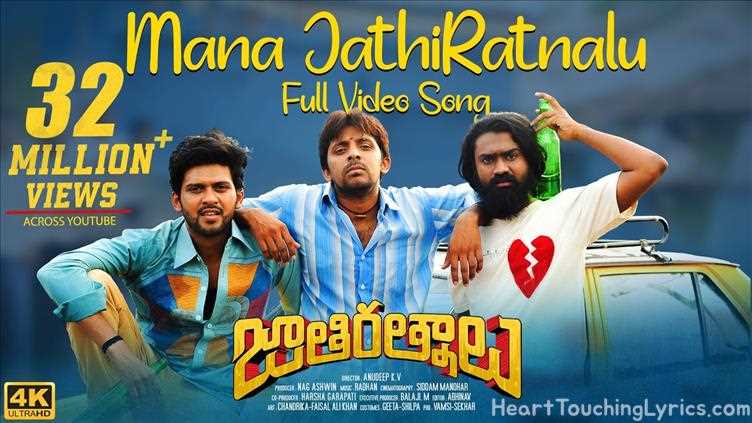 Mana JathiRatnalu Song Lyrics - Jathi Ratnalu