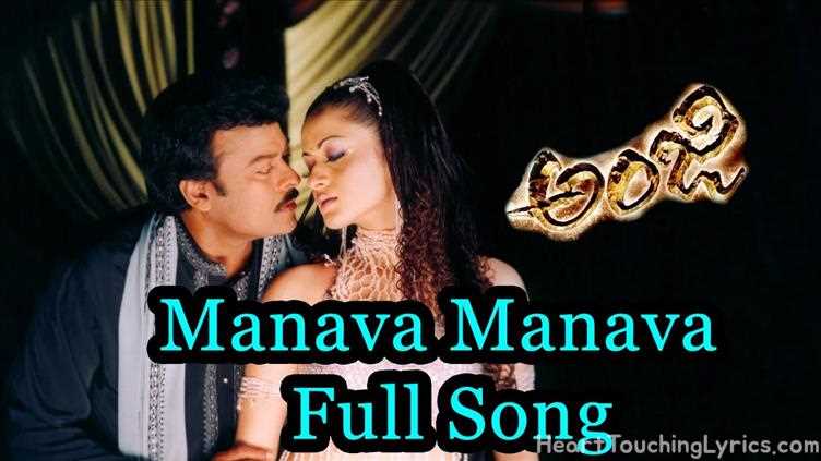 Manava Manava Song Lyrics - Anji
