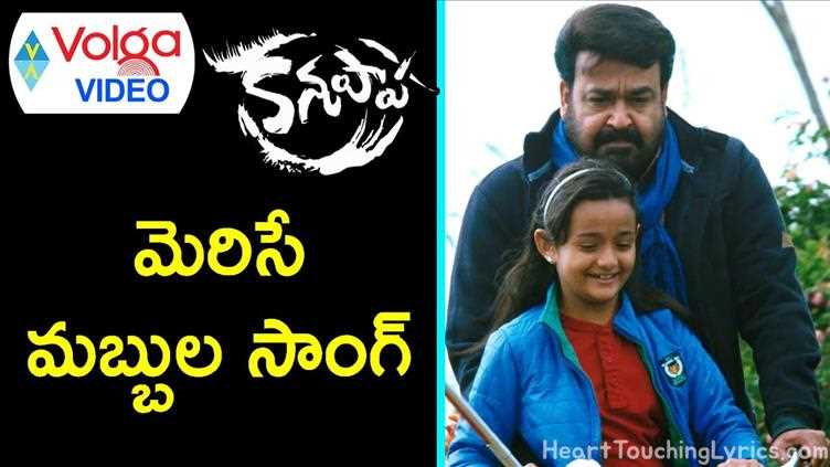 Merise Mabbula Song Lyrics - Kanupaapa