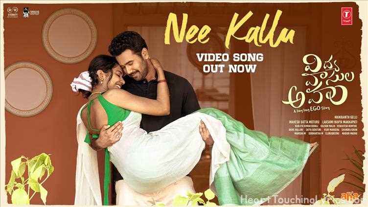 Nee Kallu Rammante Song Lyrics - Vidya Vasula Aham