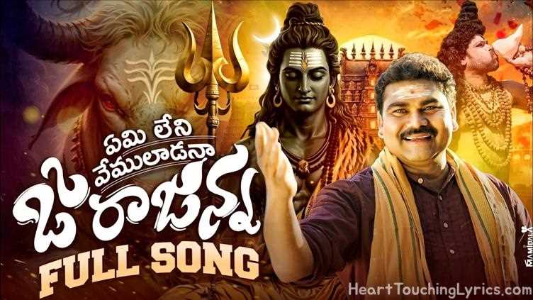 O RAJANNA Song Lyrics - SHIVARATRI SONG 2025