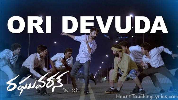 Ori Devuda  Song Lyrics - Raghuvaran B Tech