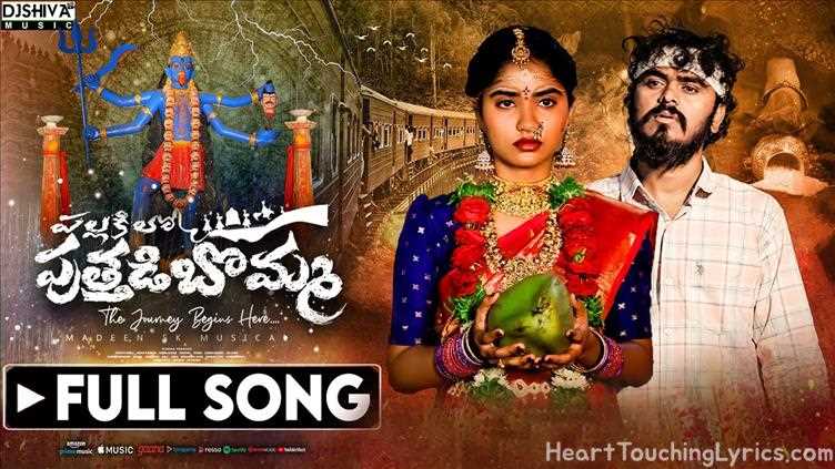 Pallakilo Puttadi Bomma Song Lyrics - Love Failure Songs
