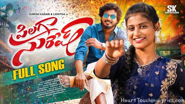 Pilaga Suresh Song Lyrics - NEW FOLK SONG 2024
