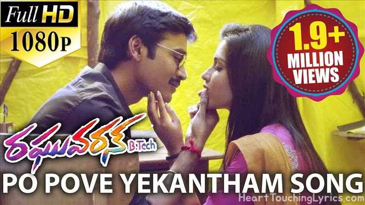 Po Pove Yekantham Song Lyrics - Raghuvaran B Tech