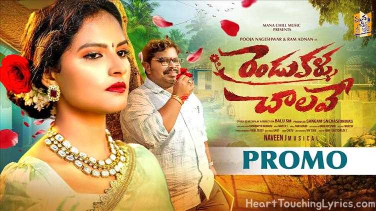 Rendu Kallu Chalave Song Lyrics - NEW FOLK SONG 2025