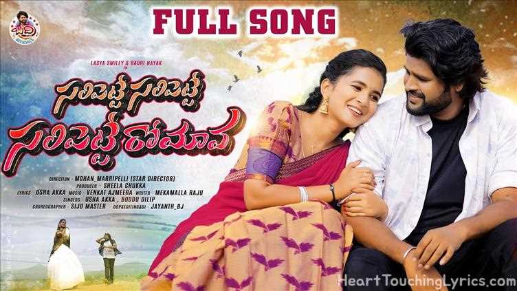SALIPETTE SALIPETTERO MAVA Song Lyrics - telugu folk song 2025