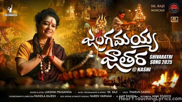 SHIVARATRI SONG Song Lyrics - SHIVARATRI SONG 2025