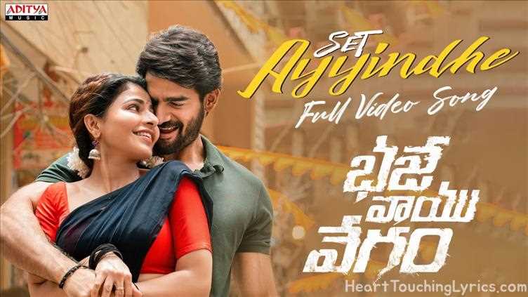 Set Ayyindhe Song Lyrics - Bhaje Vaayu Vegam