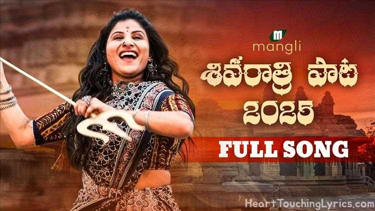 Shivaratri Song Lyrics - Shivaratri Song 2025 