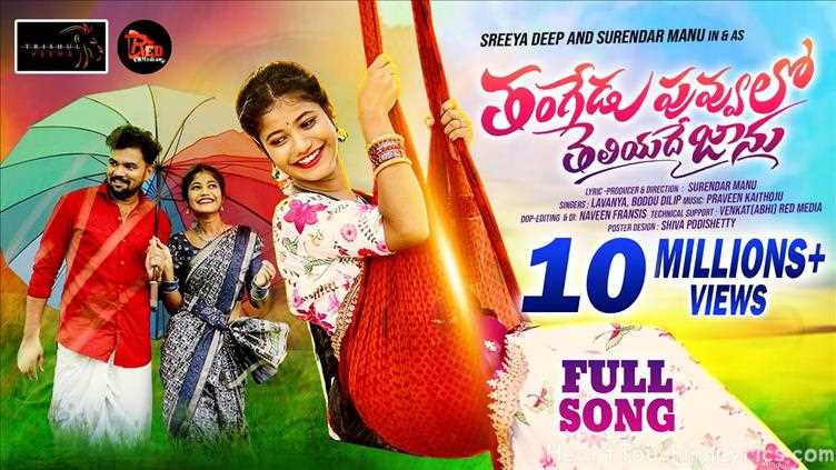 Thangedu Puvvullo Theliyadhe Janu Song Lyrics - NEW FOLK SONG 2024
