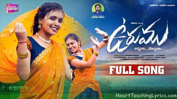 Urumu Song Lyrics - Folk song - 4