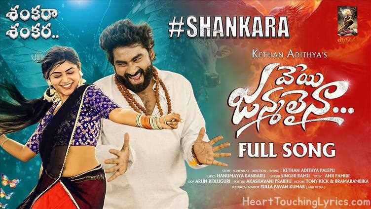 Veyi Janmalaina Song Lyrics - Love Failure Songs