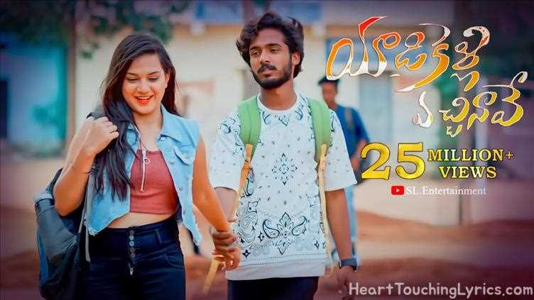 YADIKELLI VACHINAAVE Song Lyrics - teiugu folk song 2022