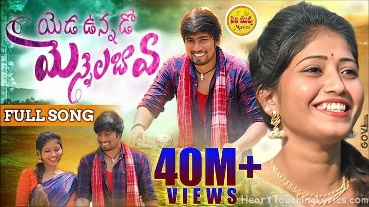Yadavunnadho  Song Lyrics - Folk song - 6
