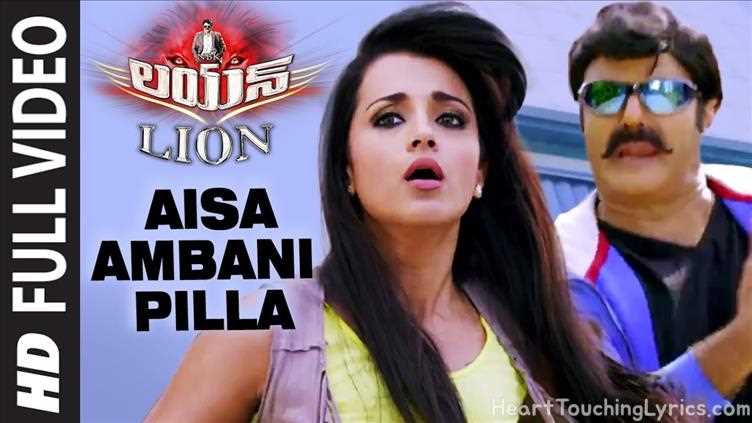  Aisa Ambani Pilla Song Lyrics - Lion