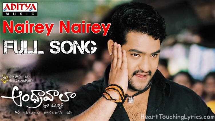  Nairey Nairey Song Lyrics - Andhrawala