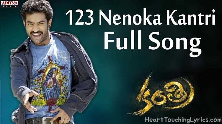 123 Nenoka Kantri Song Lyrics - Kantri