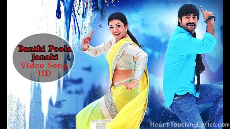 Banthi Poola Janaki Song Lyrics - Baadshah